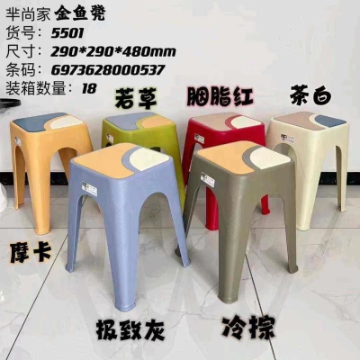 5501金鱼凳