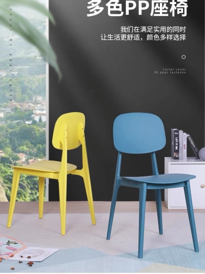 马卡龙塑料椅