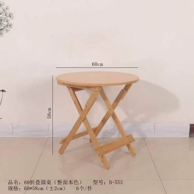 楠竹圆面折叠桌